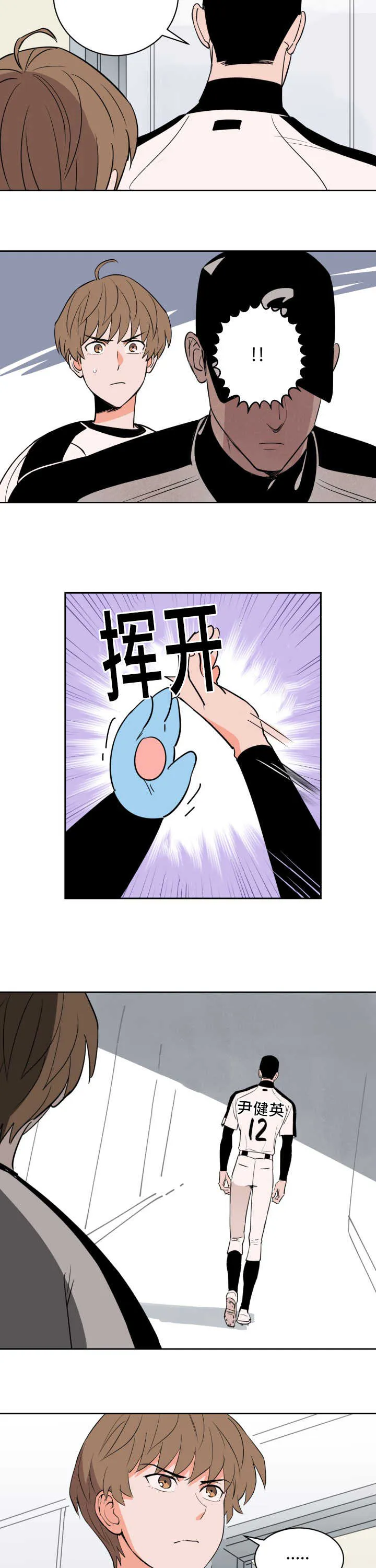 甜不腻免费漫画漫画,第61章：与你无关7图