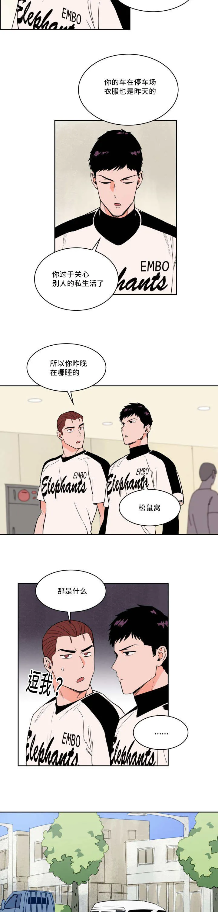 甜区漫画漫画,第27章：离他更近8图