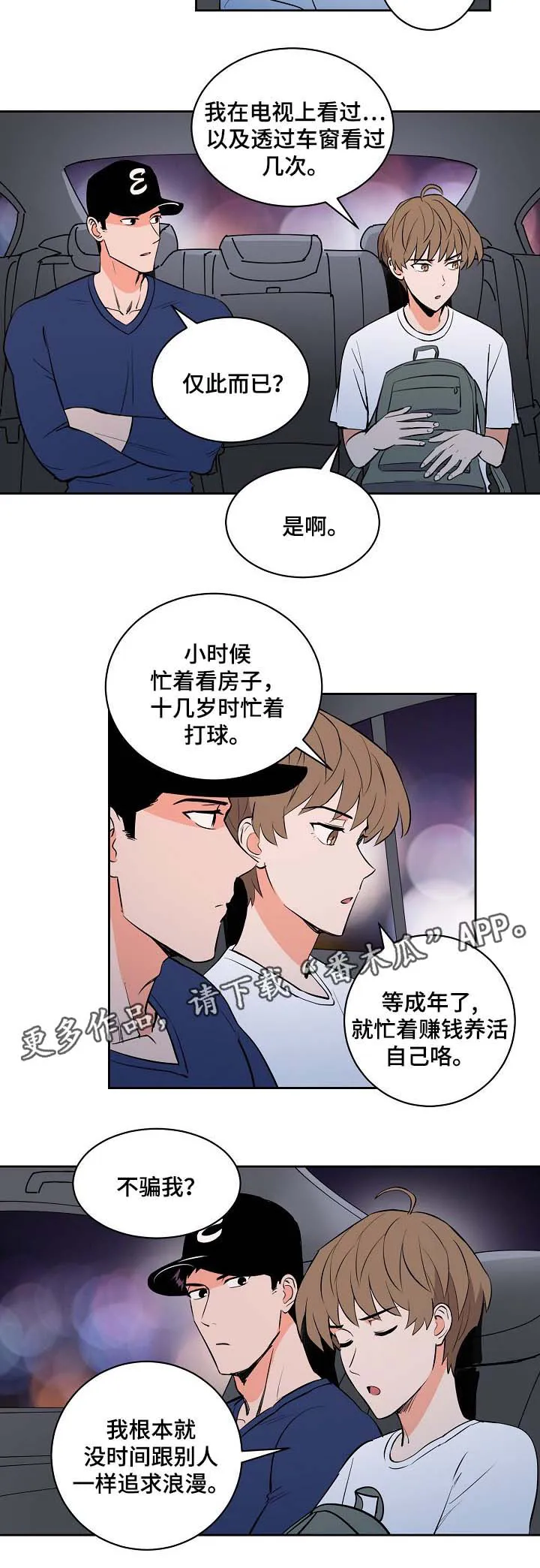 好甜漫画漫画,第84章：大海3图
