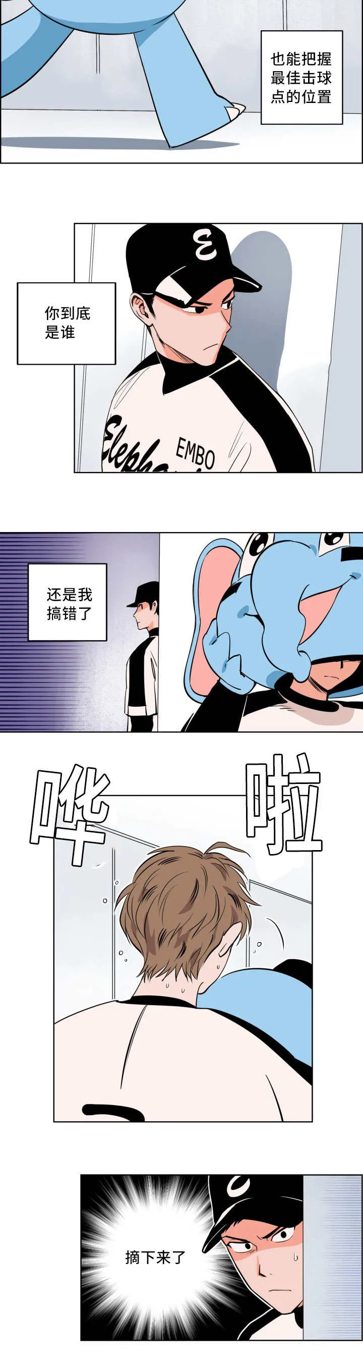 漫画甜图漫画,第5章：隐藏自己12图