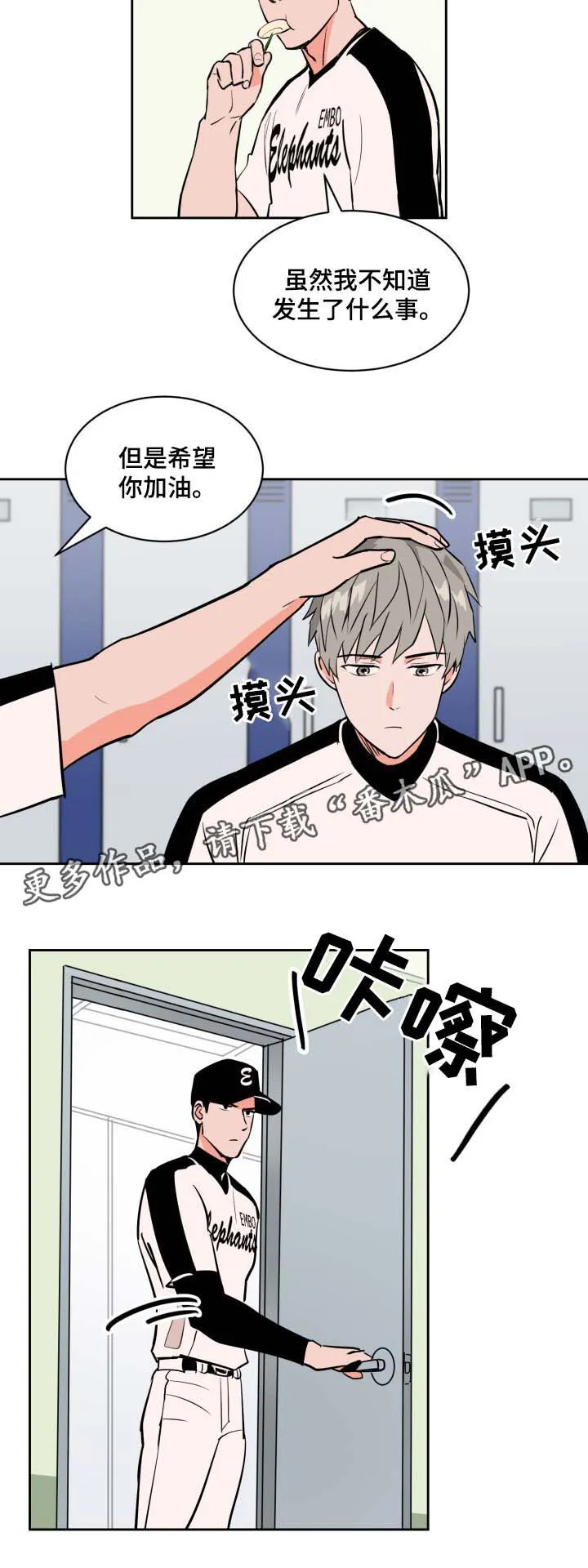 甜区漫画80免费观看漫画,第76章：要离开4图