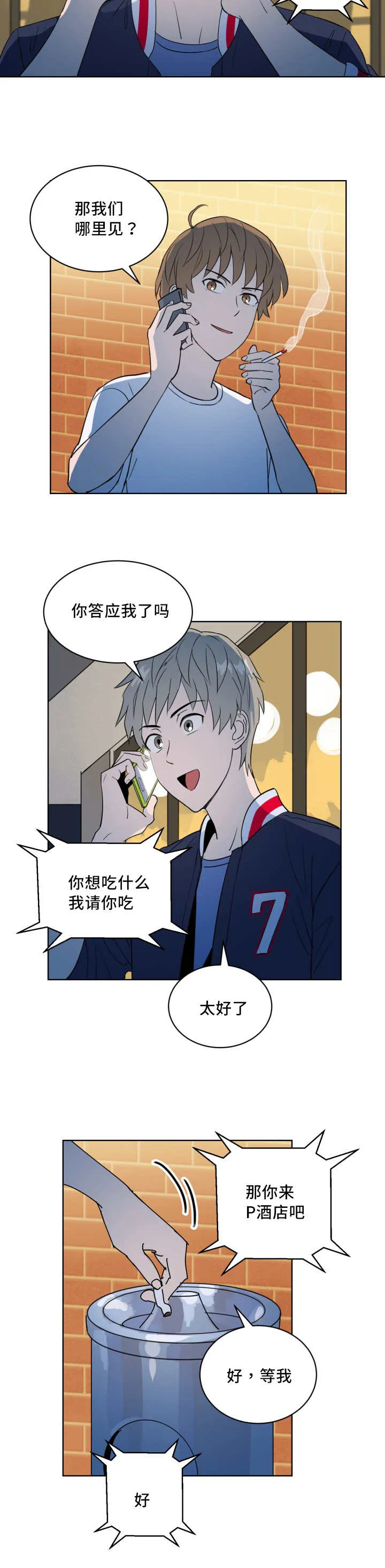 甜区漫画完结漫画,第57章：还想看海6图