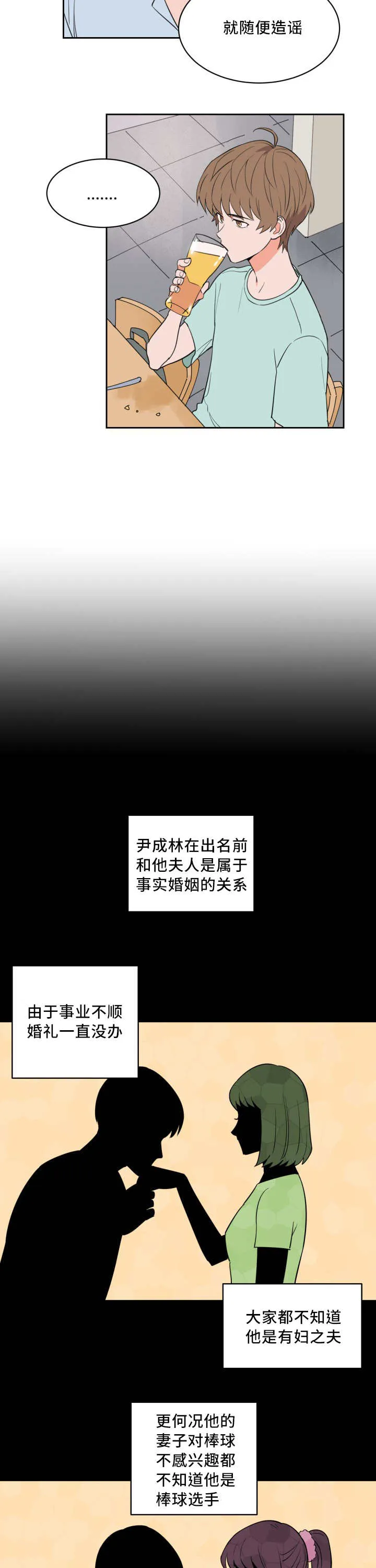 甜区漫画漫画,第41章：他的童年2图