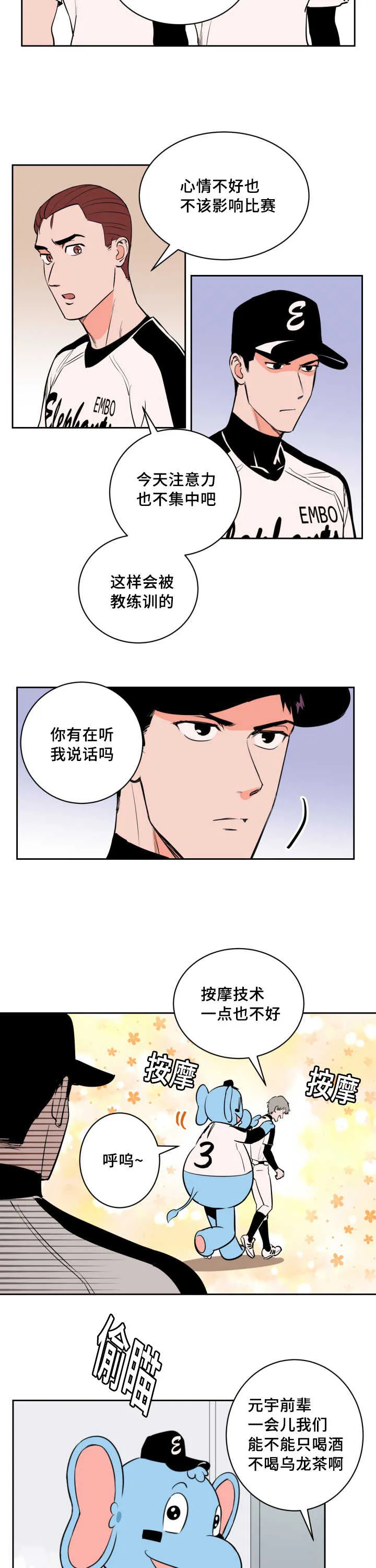 甜区漫画漫画,第69章：作为奖励8图