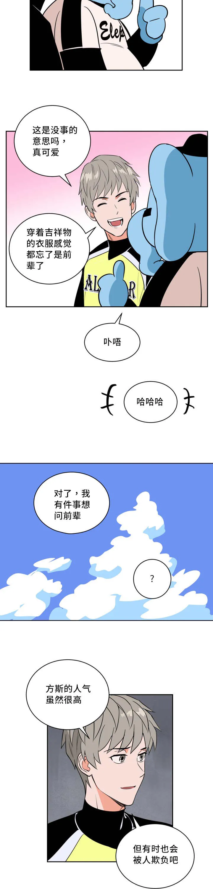 甜不腻免费漫画漫画,第55章：完美投手2图