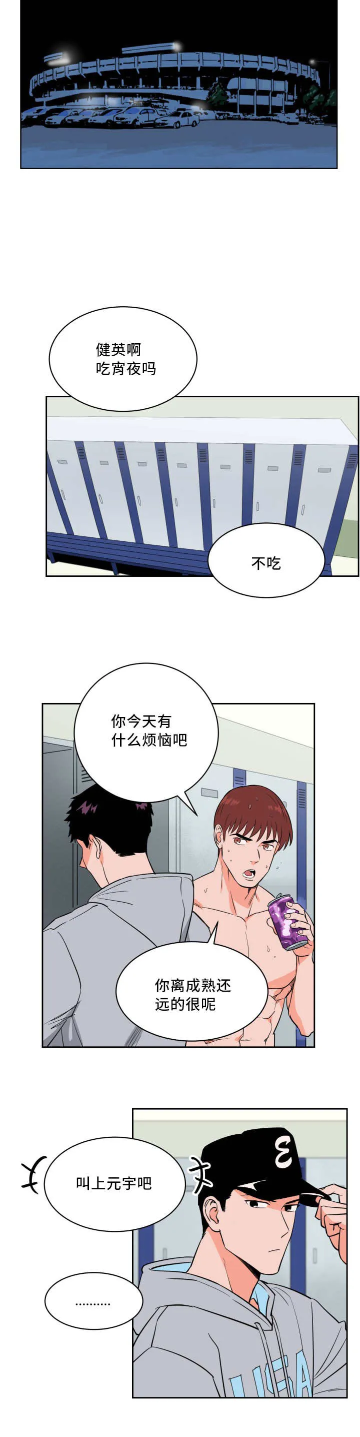 甜宠漫画在线看漫画,第39章：要求暂停9图
