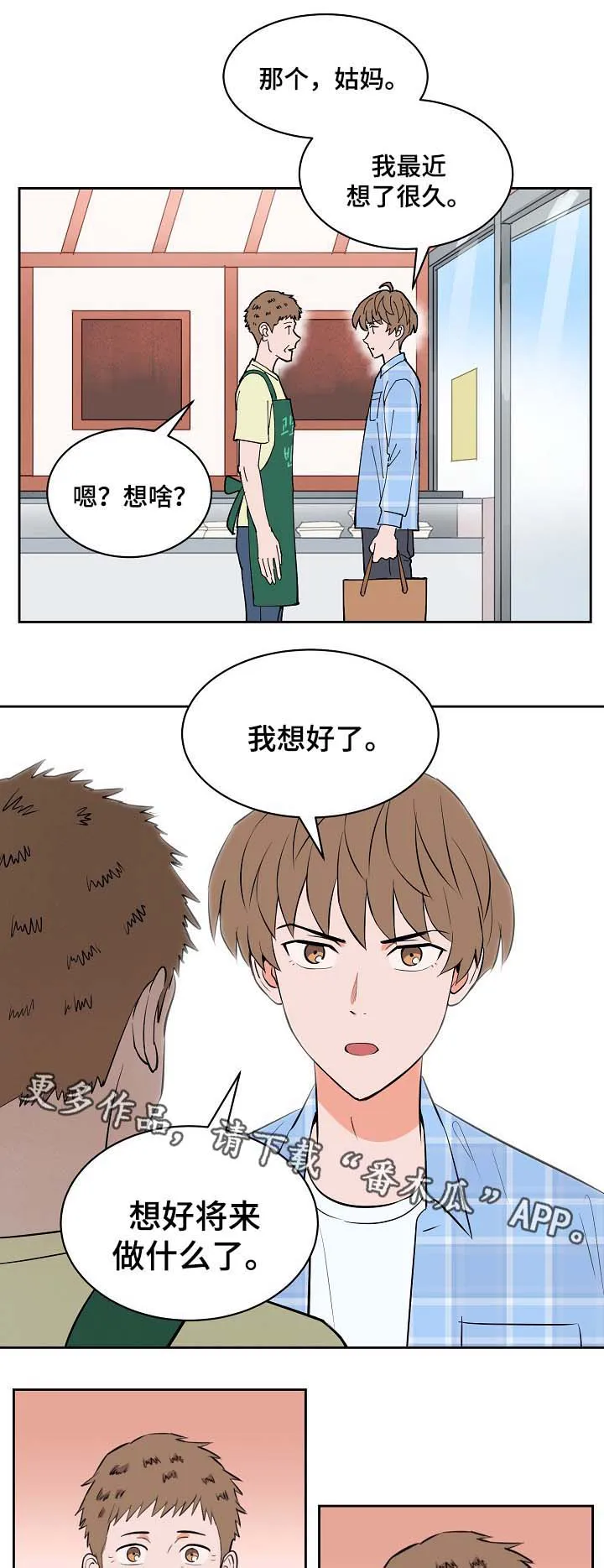 甜区漫画完结漫画,第90章：探望9图