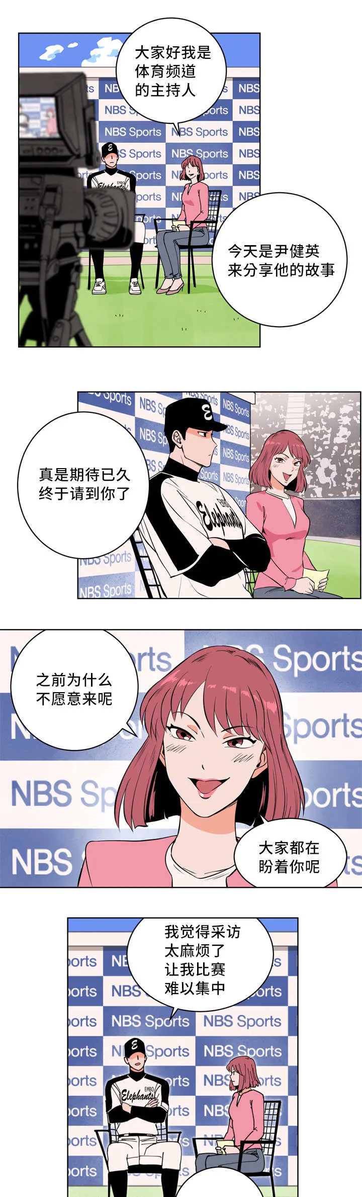 甜区漫画漫画,第4章：接受采访8图