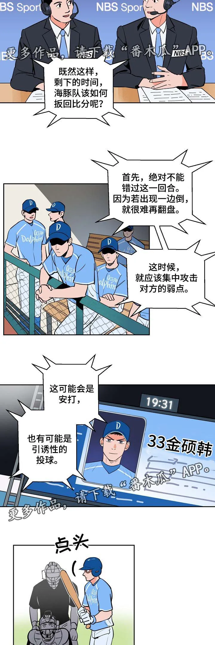 甜不腻免费漫画漫画,第87章：釜山棒球赛3图