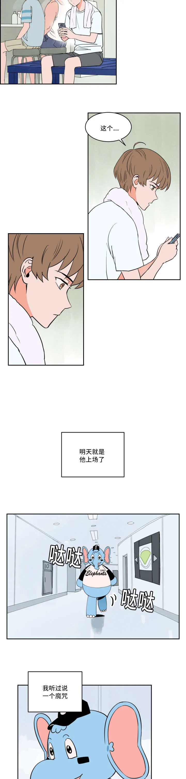 甜漫画视频漫画,第32章：看到了吗8图