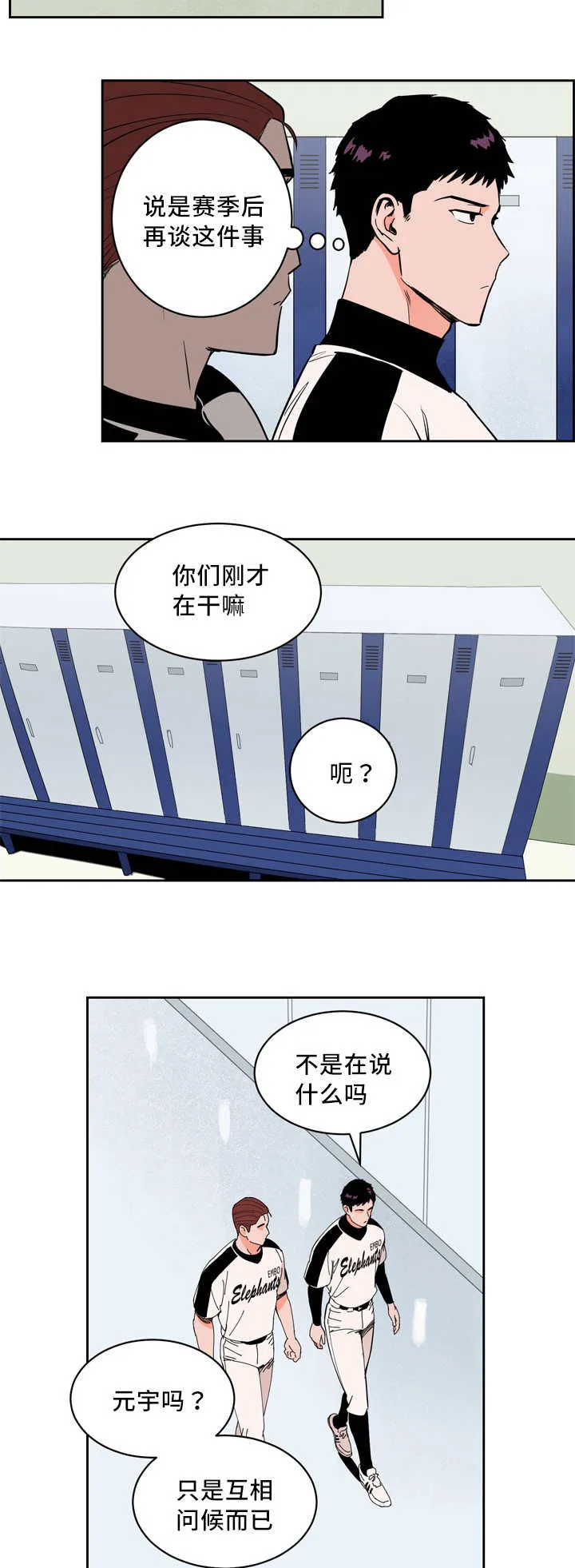 漫画甜图漫画,第21章：我先走了10图