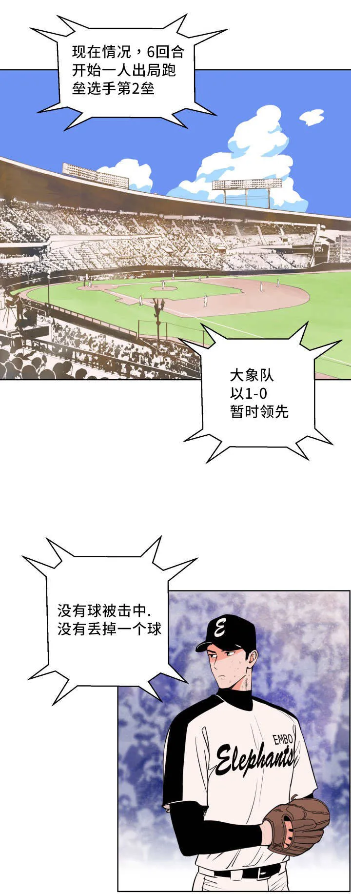 漫画 甜漫画,第17章：出现破绽5图