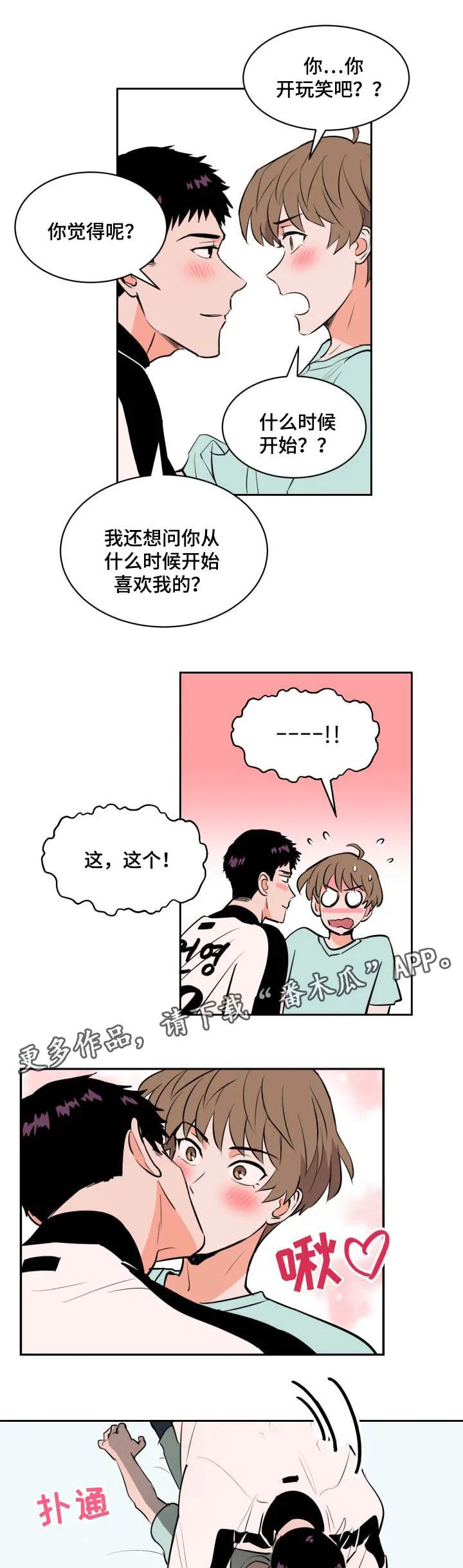 甜区漫画完结漫画,第79章：好像我喜欢上你了5图
