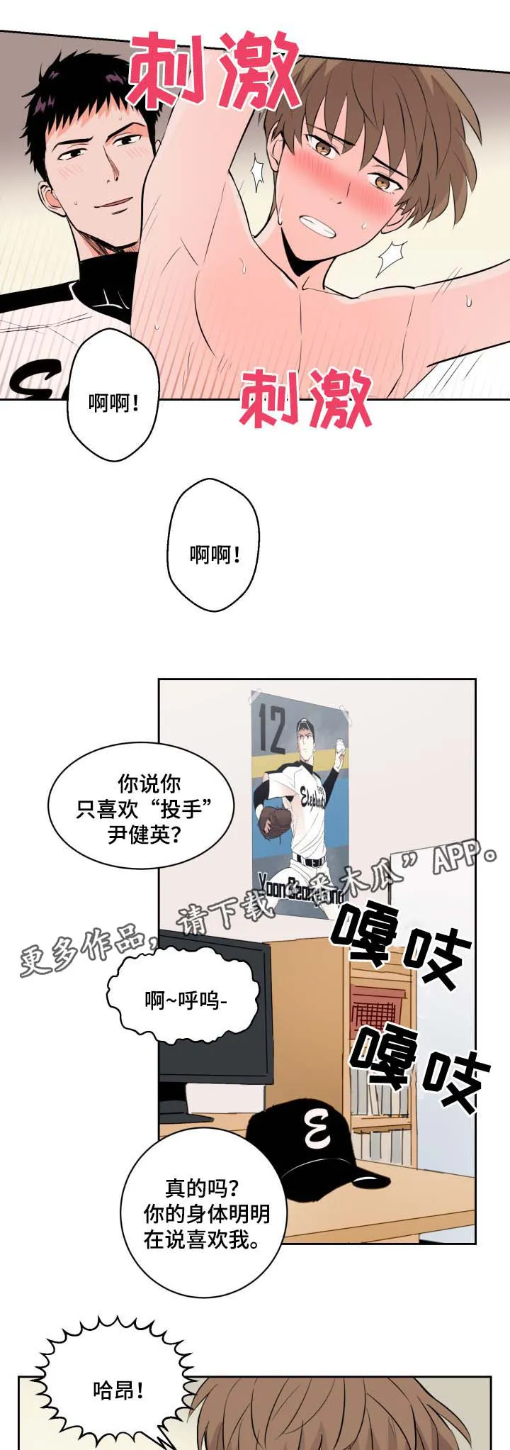 甜区漫画完结漫画,第79章：好像我喜欢上你了10图
