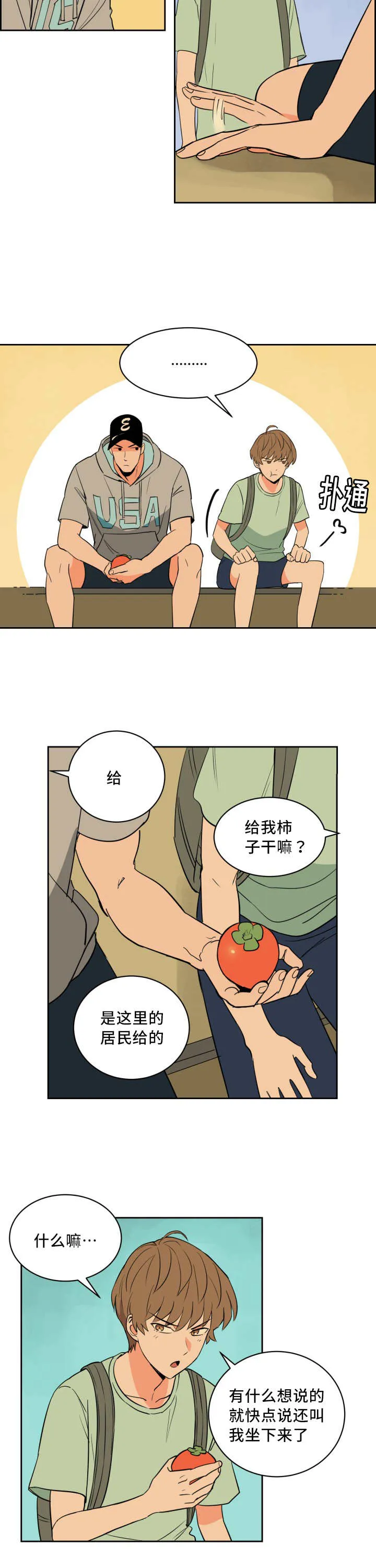 甜区漫画漫画,第42章：真是自信5图