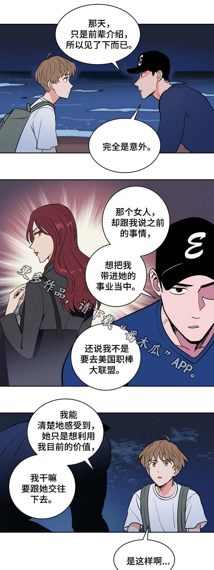 好甜漫画漫画,第84章：大海11图