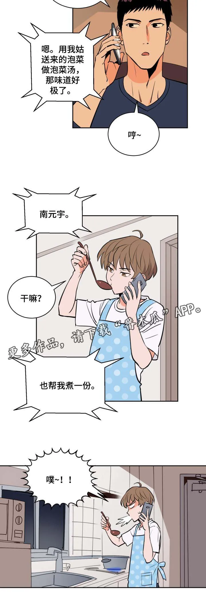 漫画 甜漫画,第83章：过来5图