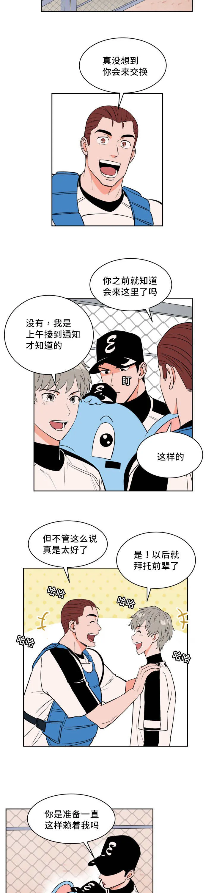 好甜漫画漫画,第37章：交换选手8图