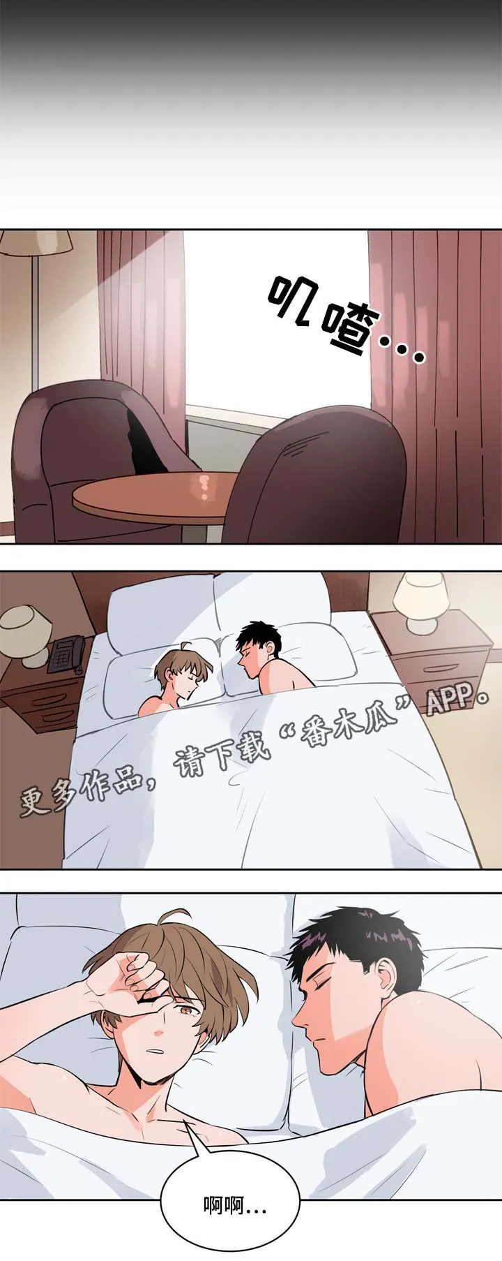 甜区漫画漫画,第85章：你要负责5图