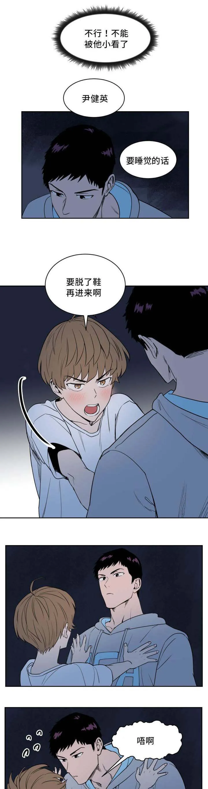 守护甜漫画漫画,第25章：变得奇怪13图