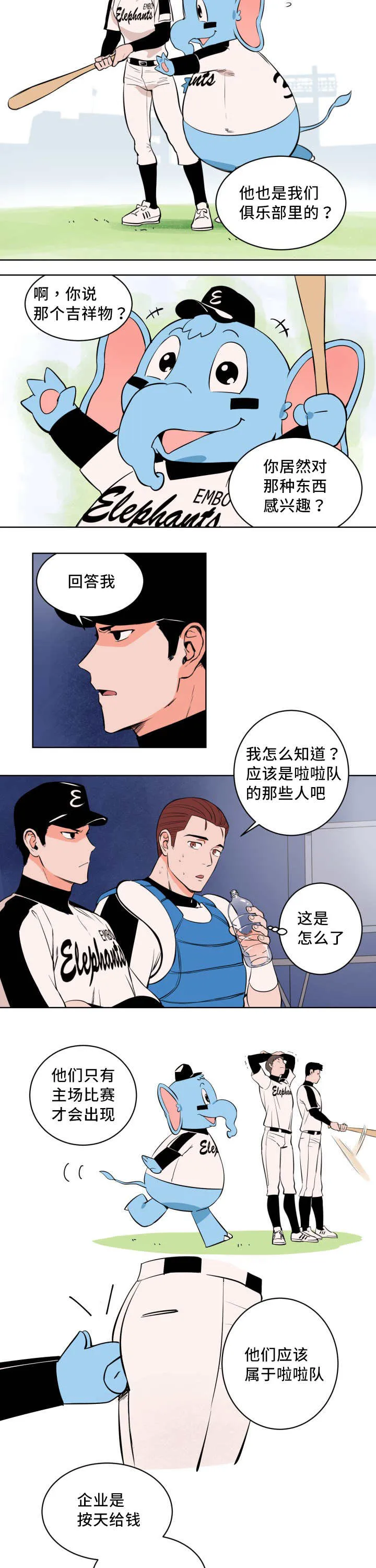 漫画甜图漫画,第3章：很多感触3图