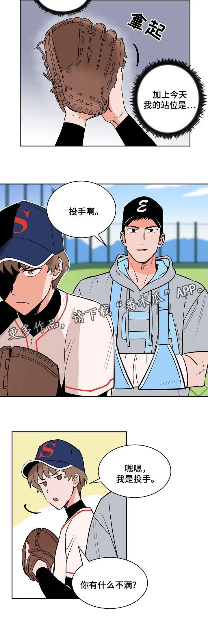甜宠漫画古代漫画,第95章：友谊赛11图