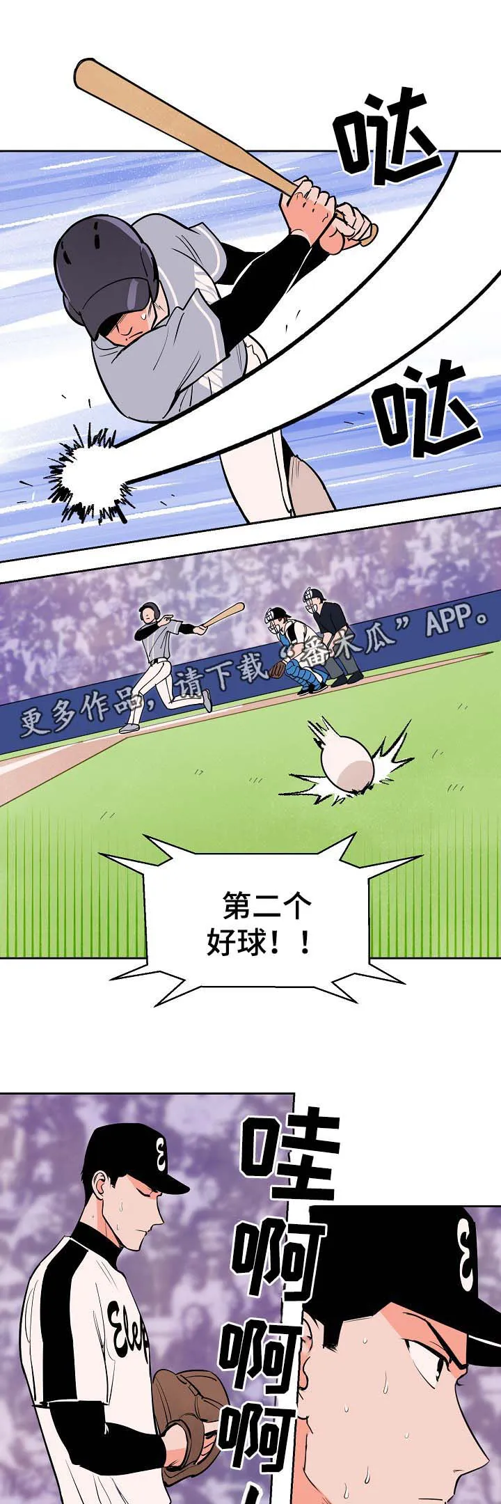 甜区漫画完结漫画,第100章：完美落幕（完结）7图