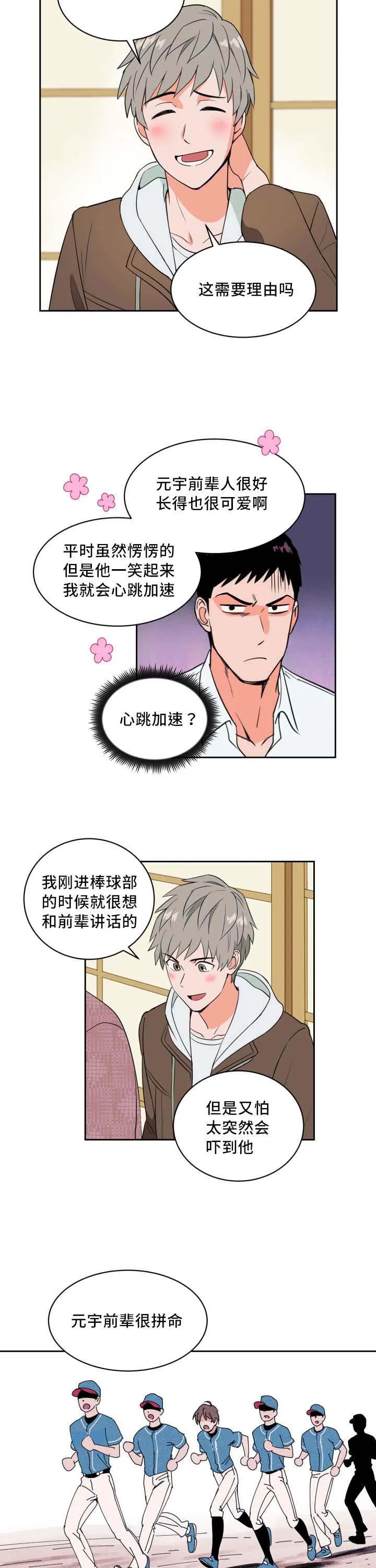 甜区漫画完结漫画,第45章：非常认真5图