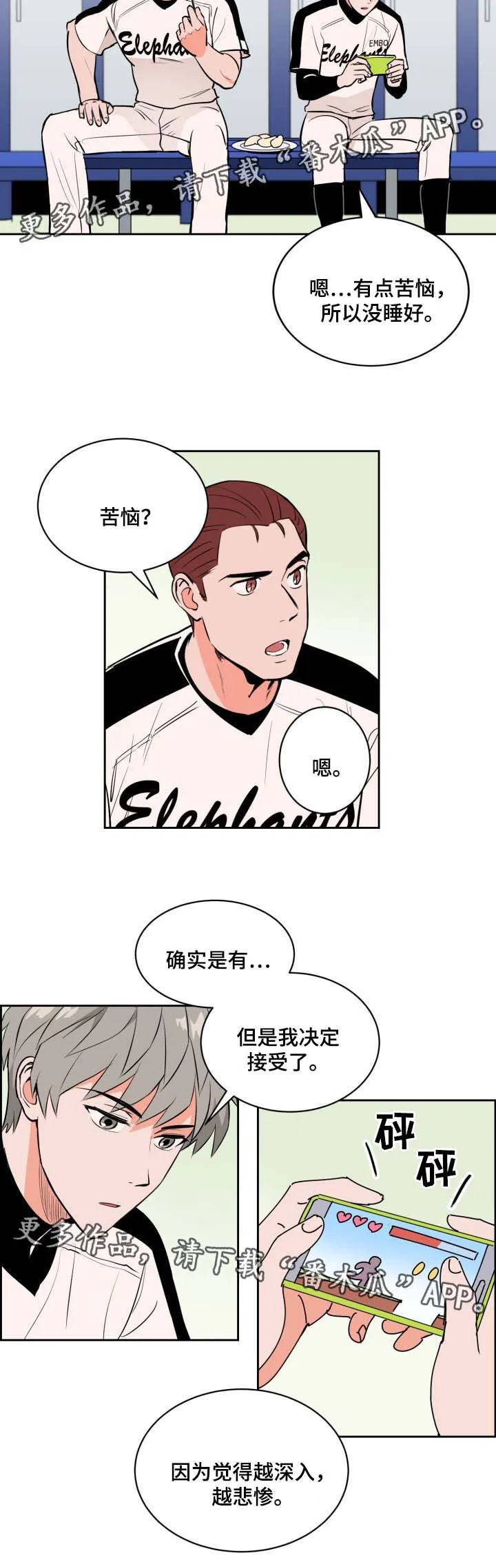 甜区漫画80免费观看漫画,第76章：要离开2图
