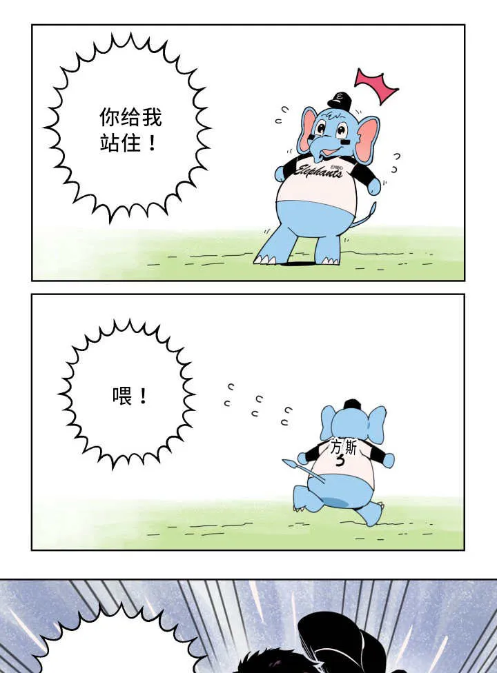 甜区漫画漫画,第4章：接受采访1图