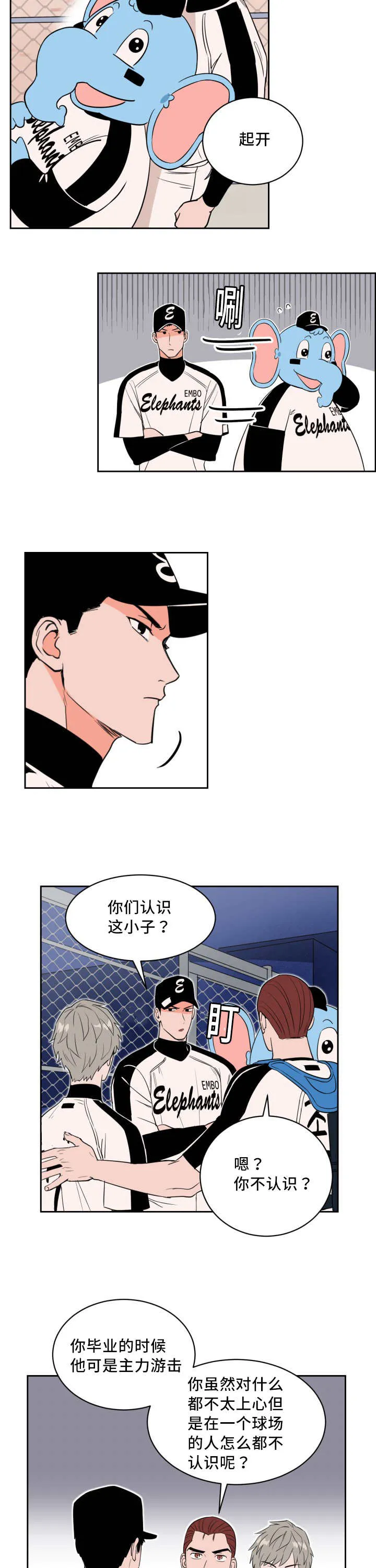 好甜漫画漫画,第37章：交换选手9图