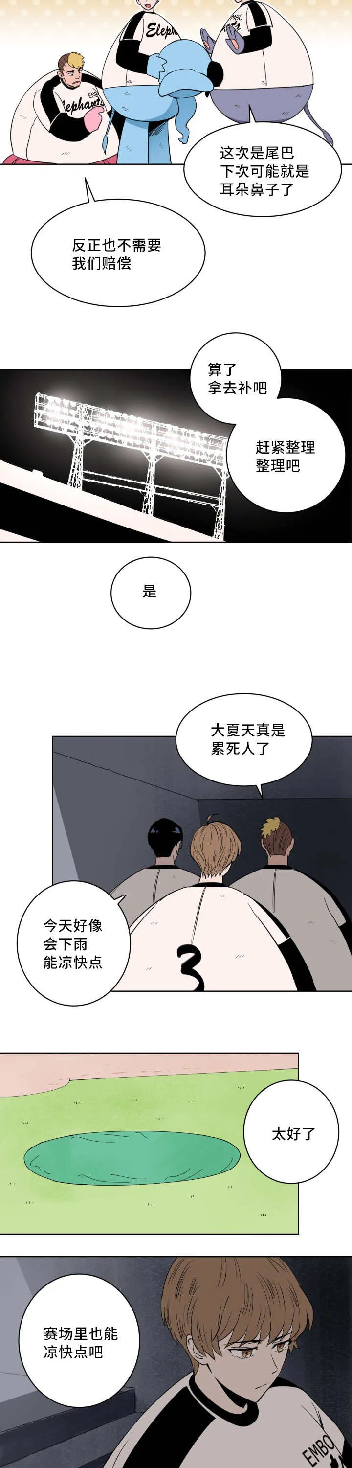 甜宠漫画在线看漫画,第9章：快放开我8图