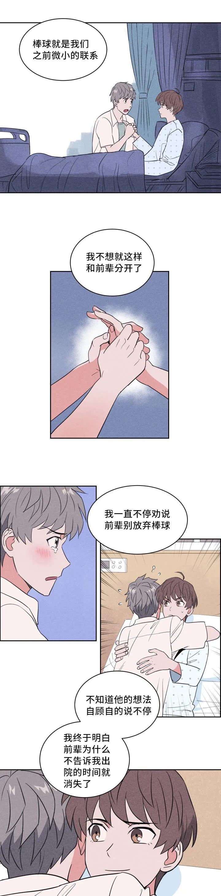 漫画甜图漫画,第46章：被你吵醒1图