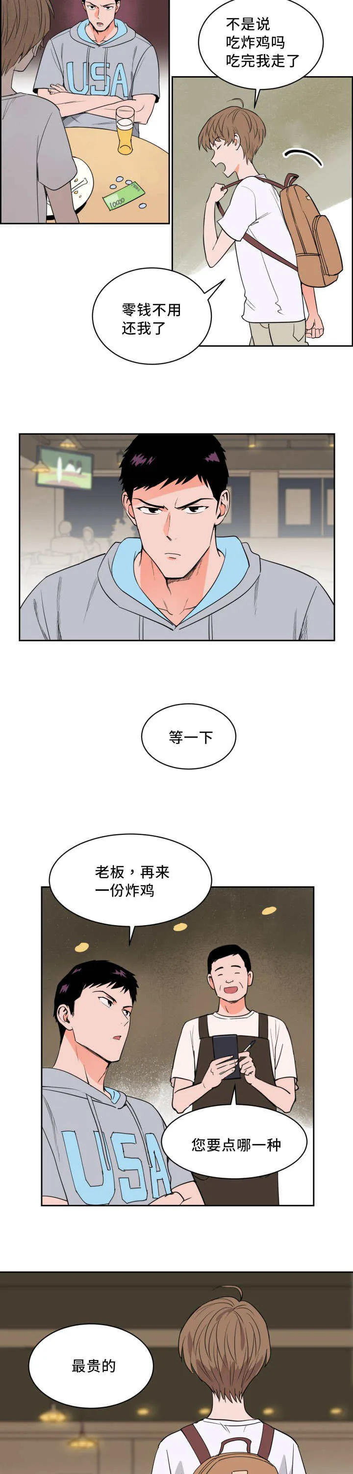 漫画甜图漫画,第23章：来最贵的8图