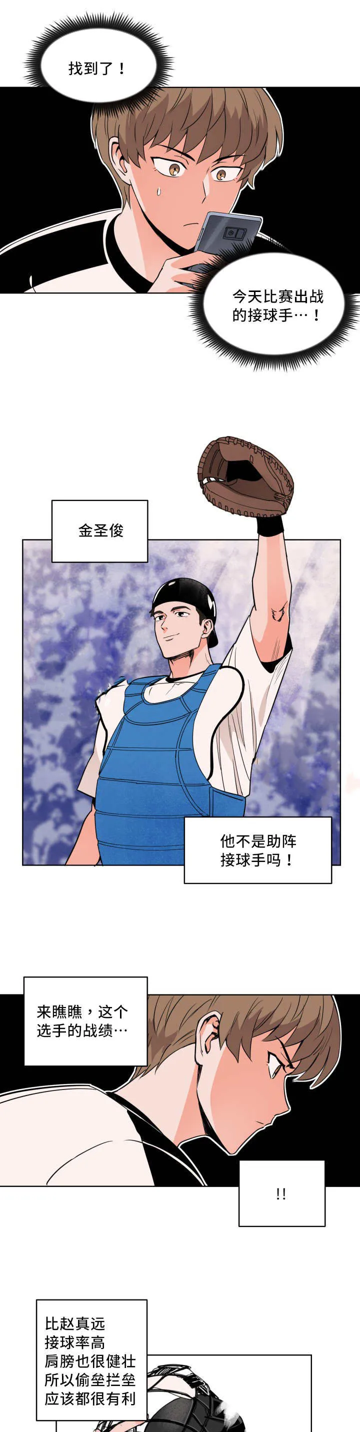漫画 甜漫画,第17章：出现破绽2图