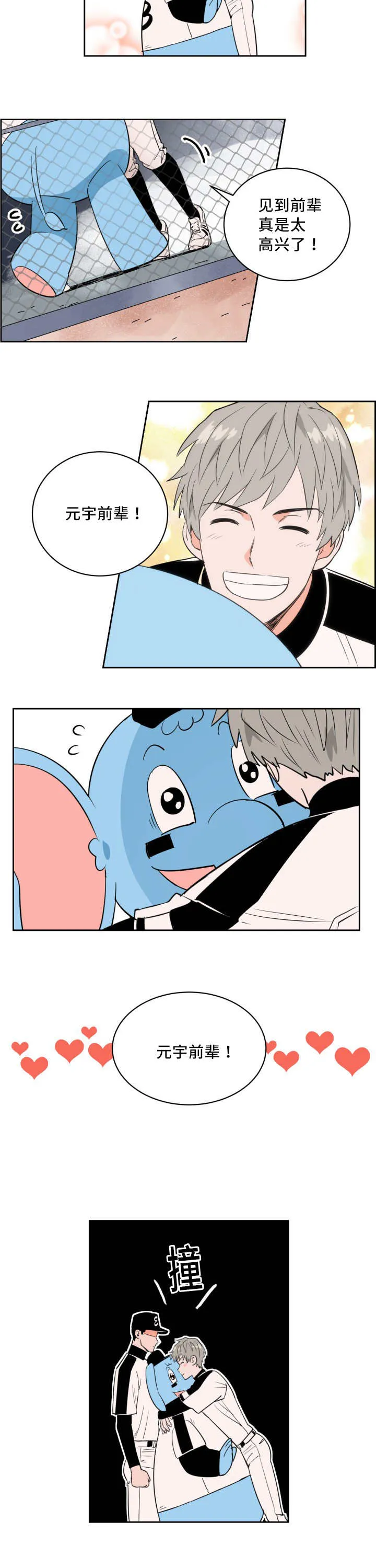 好甜漫画漫画,第37章：交换选手4图