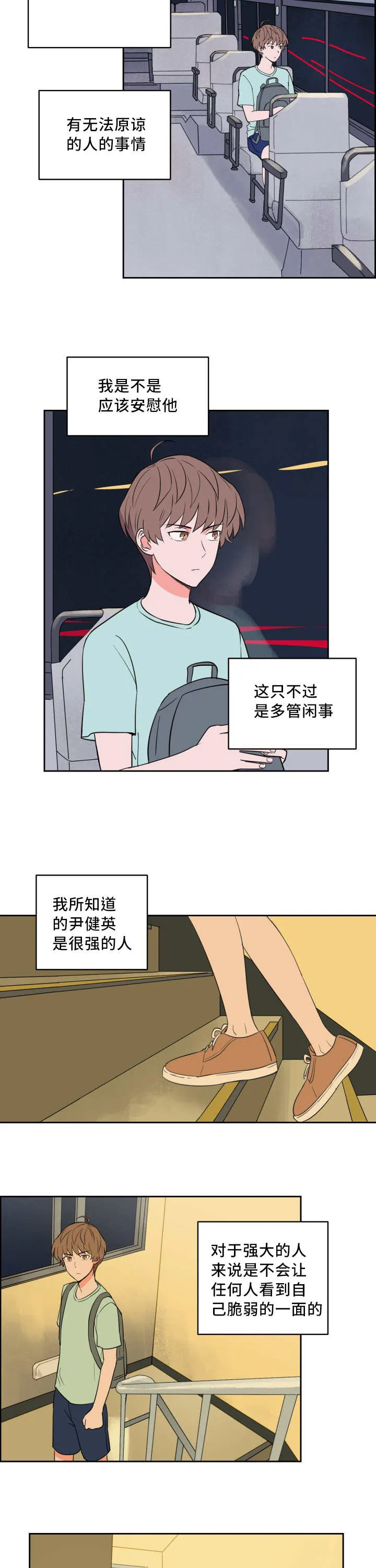 甜区漫画漫画,第41章：他的童年14图