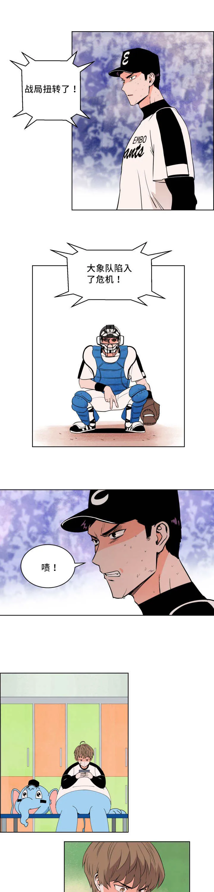 漫画 甜漫画,第17章：出现破绽8图
