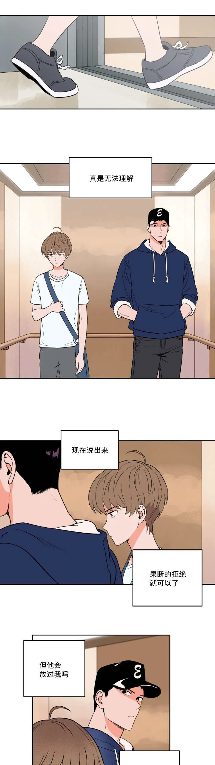 甜区漫画漫画,第33章：我自己来3图