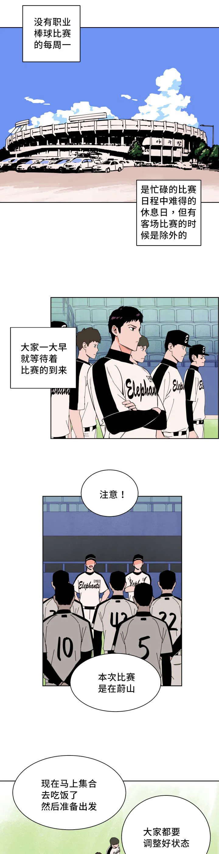 甜宠漫画在线看漫画,第12章：一定会赢3图