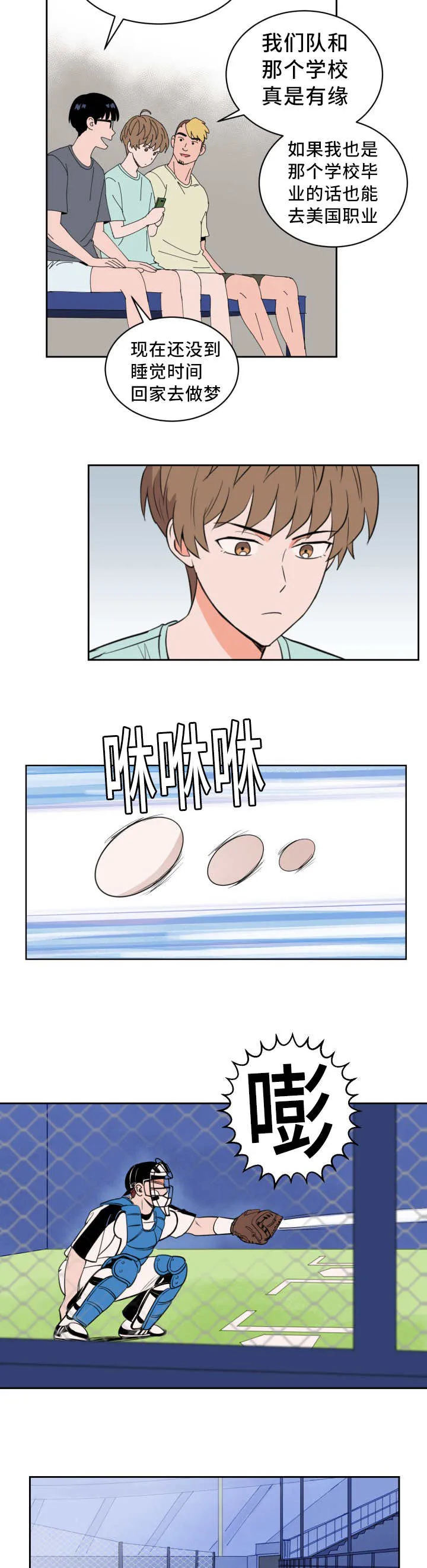 甜不腻免费漫画漫画,第36章：一惊一乍9图