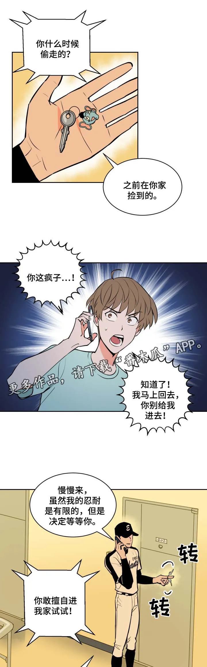 甜宠漫画在线看漫画,第77章：被发现的秘密6图
