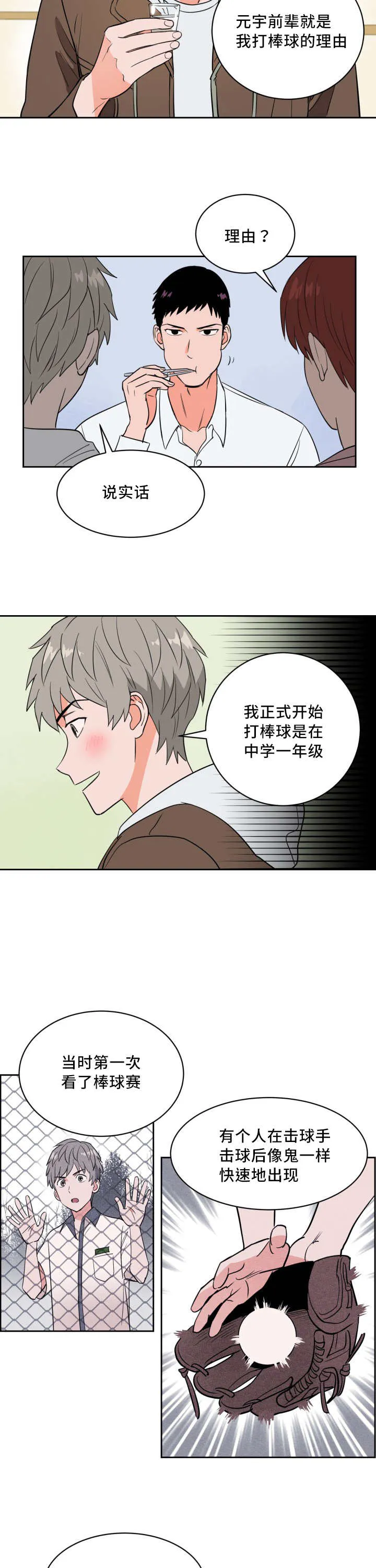 甜区漫画完结漫画,第45章：非常认真2图