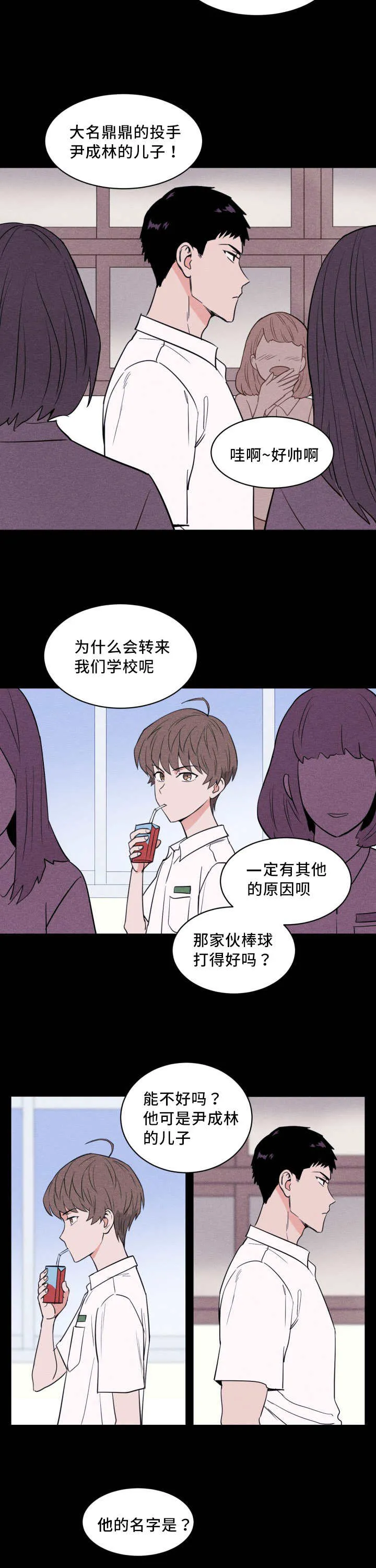 甜区漫画完结漫画,第24章：考虑一下3图