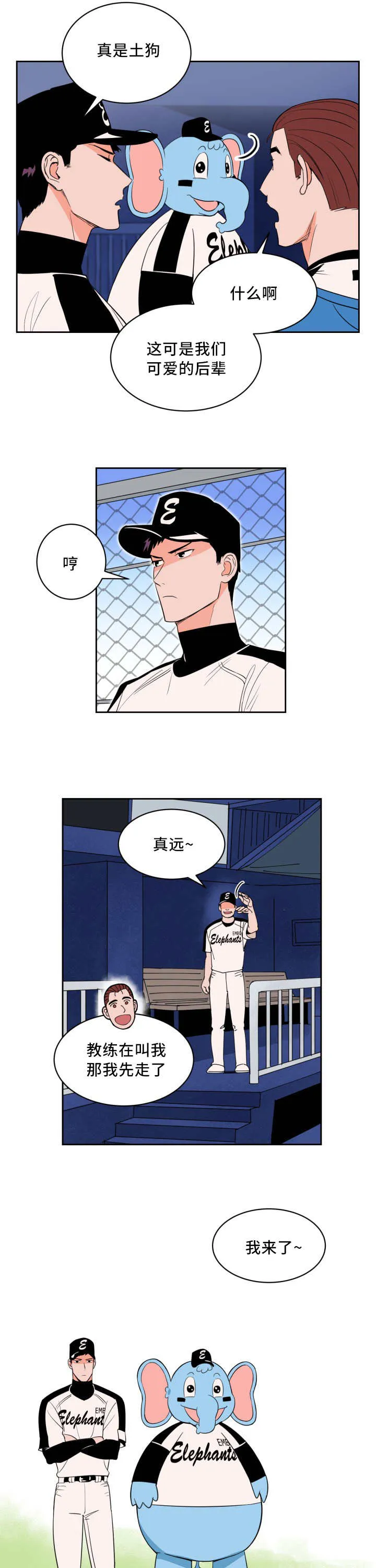 漫画甜图漫画,第38章：他的追掉1图