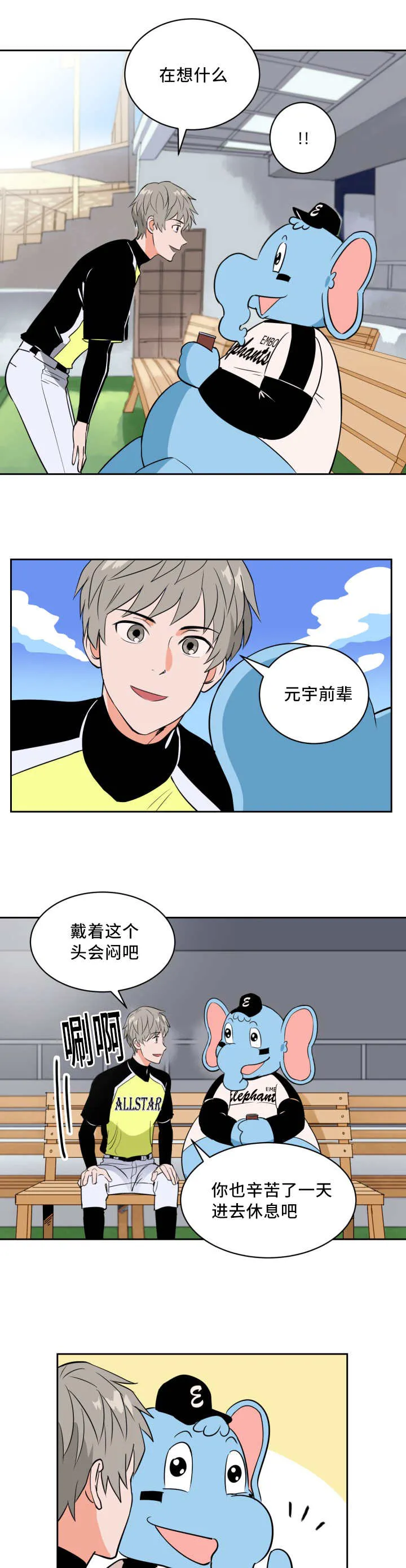 甜不腻免费漫画漫画,第55章：完美投手1图