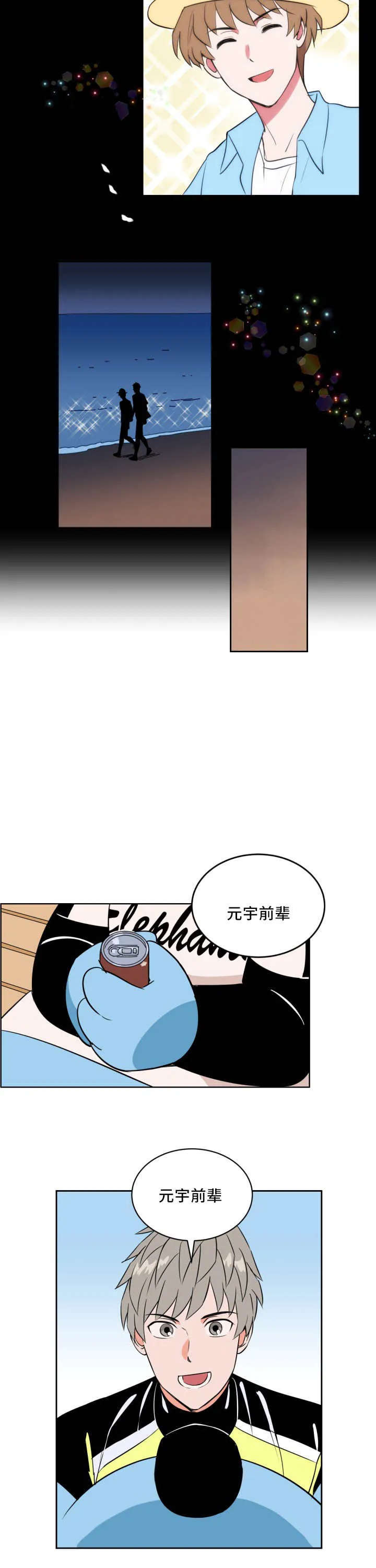 甜宠漫画免费阅读漫画,第54章：约定看海9图