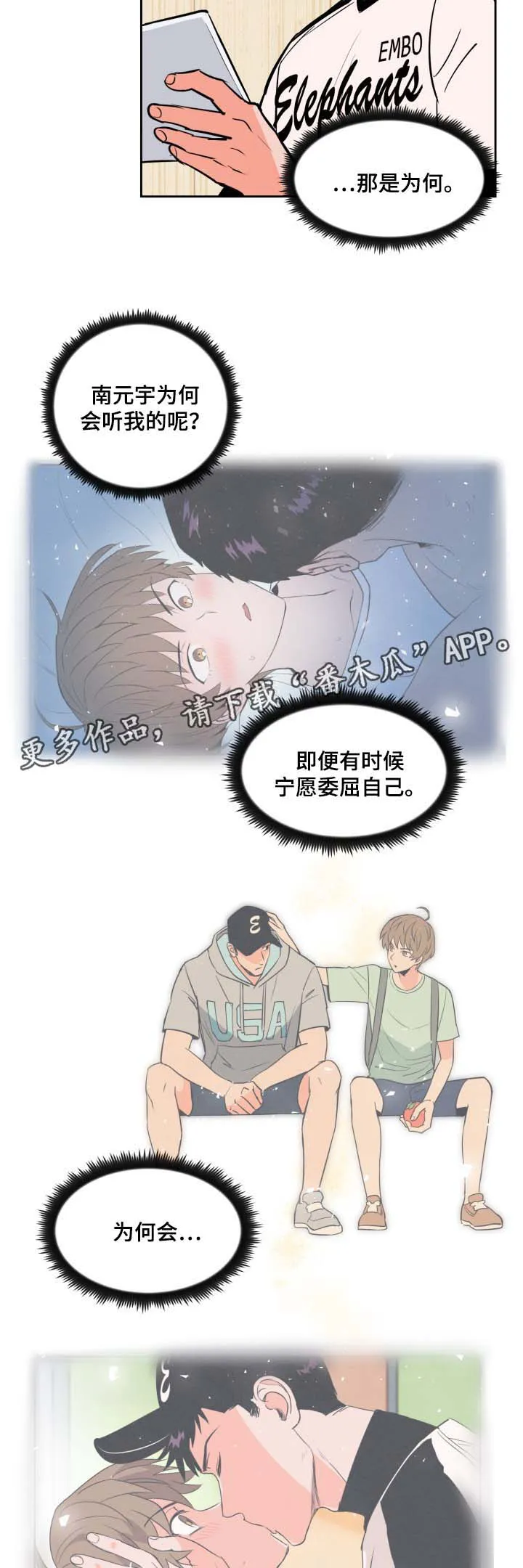 漫画 甜漫画,第75章：想见他4图