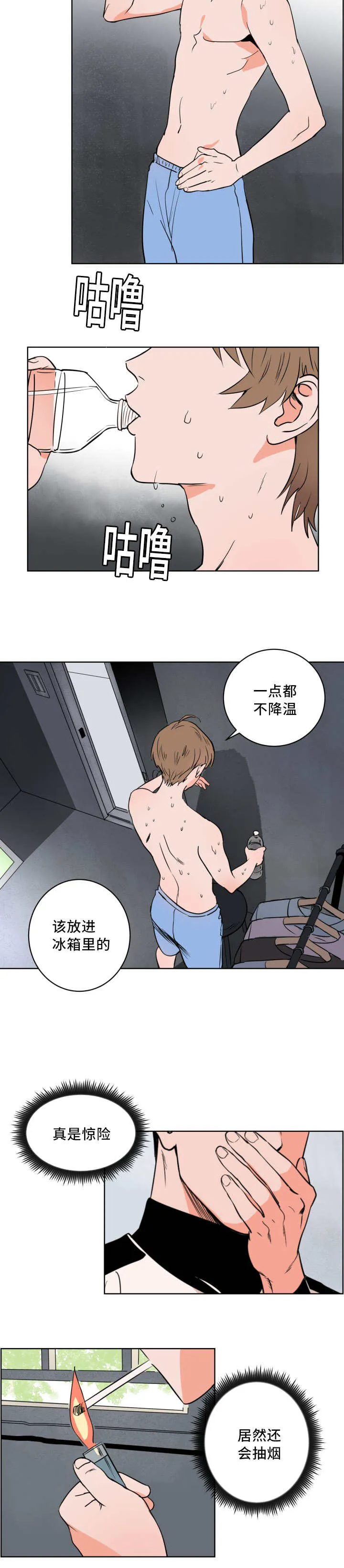 甜区漫画漫画,第6章：真是惊险8图