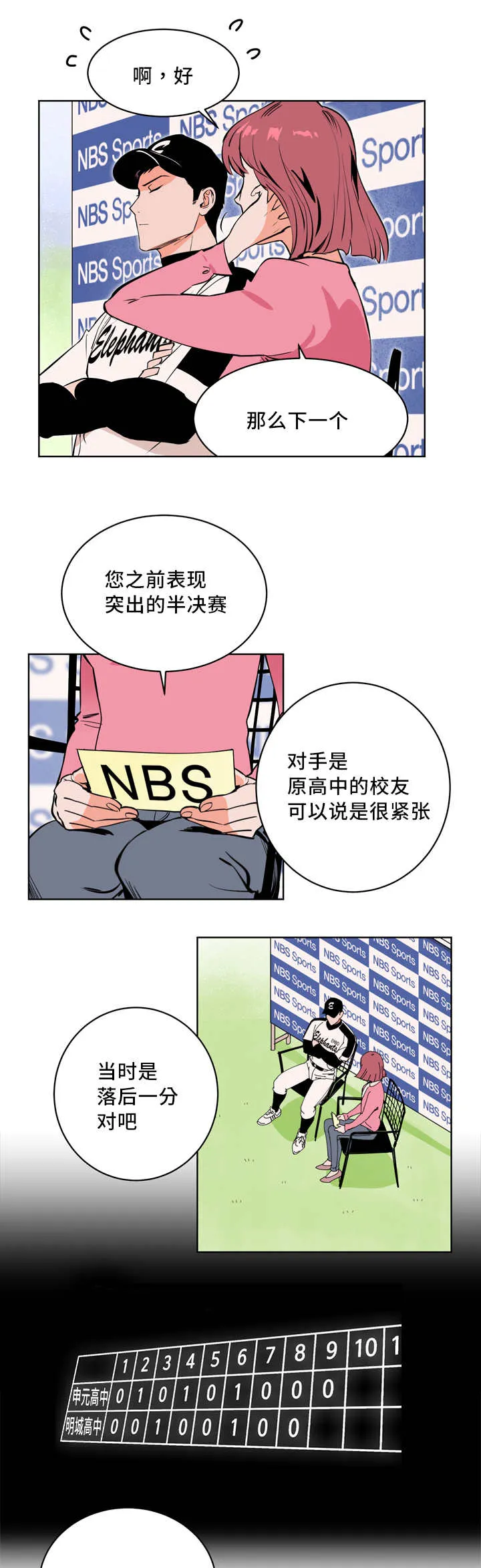 甜区漫画漫画,第4章：接受采访13图
